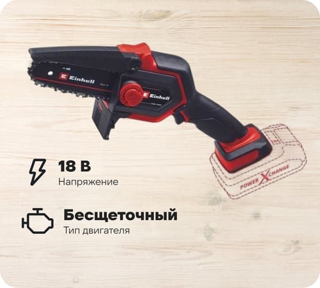 Пила цепная аккумуляторная Einhell PXC GE-PS 18/15 Li BL, 18 В, шина 150 мм, 4.8 м/с, без АКК и ЗУ 4600040