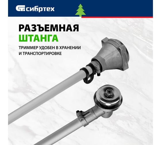 Триммер бензиновый СИБРТЕХ ТС-2500Р, 43 см3, разъемная штанга, состоит из 2 частей 962245