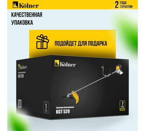 Триммер бензиновый Kolner KGT 520 52см3, 2,3л.с, ширина среза 255/420 мм, цельная штанга (нож, катушка, ремень) 8070200026