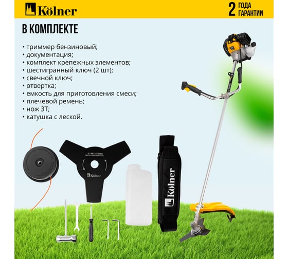 Триммер бензиновый Kolner KGT 520 52см3, 2,3л.с, ширина среза 255/420 мм, цельная штанга (нож, катушка, ремень) 8070200026