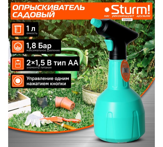 Опрыскиватель садовый Sturm GS8201