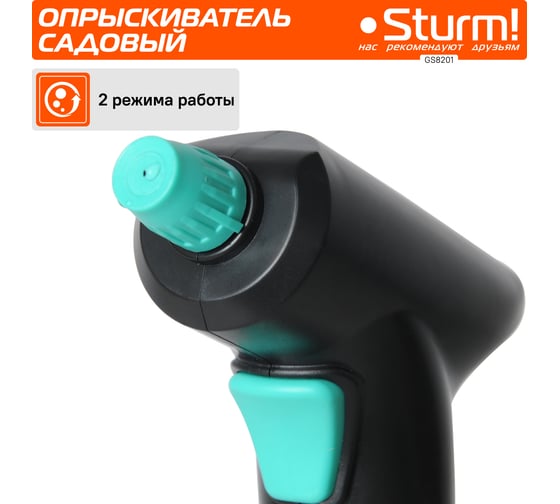 Опрыскиватель садовый Sturm GS8201