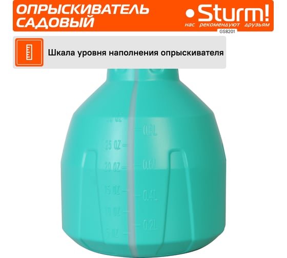 Опрыскиватель садовый Sturm GS8201