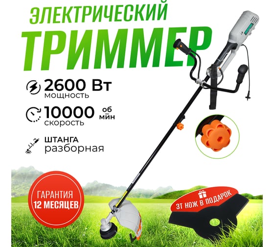 Электротриммер Electrolite ТE 2600 6618
