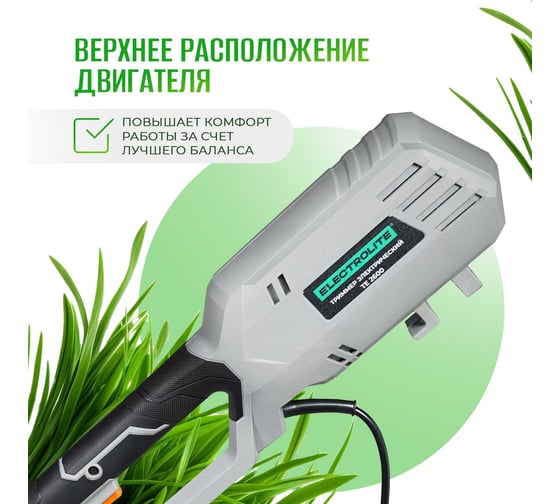 Электротриммер Electrolite ТE 2600 6618