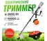 Электротриммер Electrolite ТE 2600 6618 2