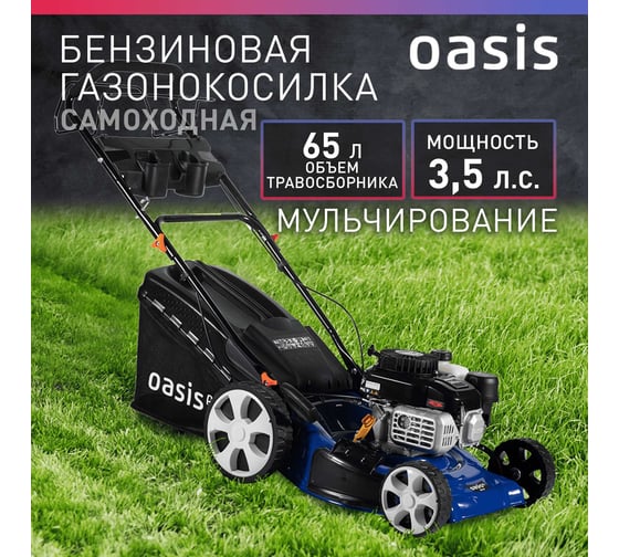 Бензиновая газонокосилка OASIS GB-3,5 Pro