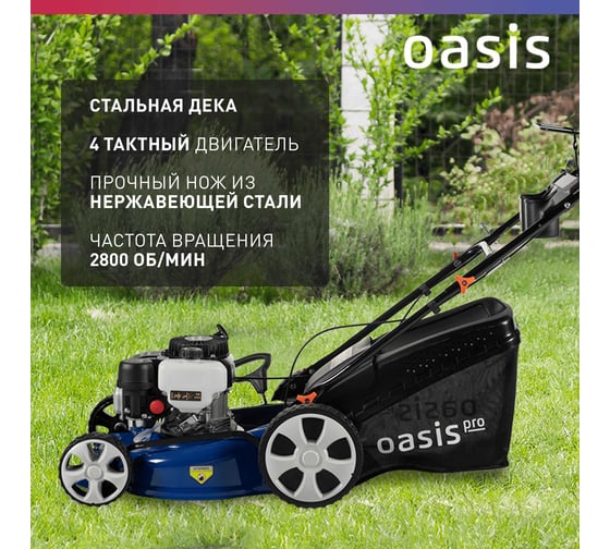 Бензиновая газонокосилка OASIS GB-3,5 Pro