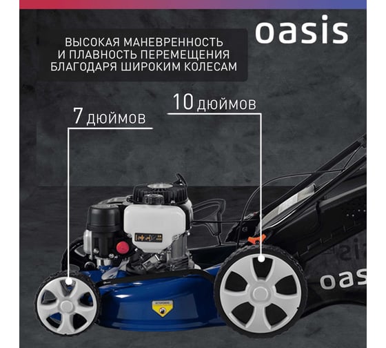 Бензиновая газонокосилка OASIS GB-3,5 Pro