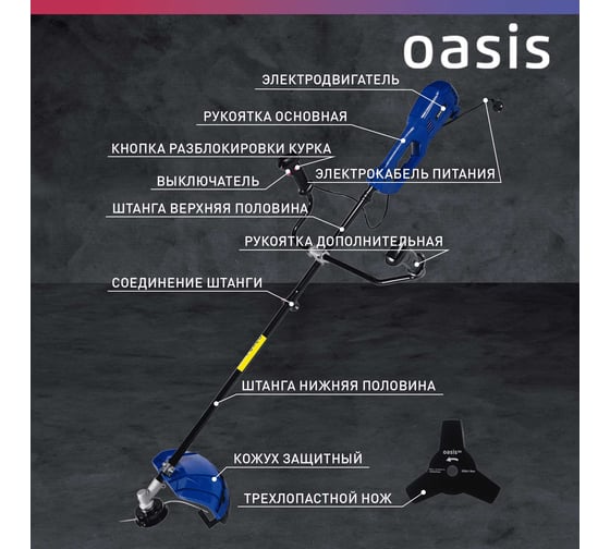 Электрическая мотокоса OASIS TE-150 Pro