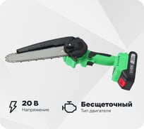Пила цепная аккумуляторная бесщеточная Zitrek GreenSaw 20V, 4,0Ач Li-ion аккум. ЗУ 082-1858