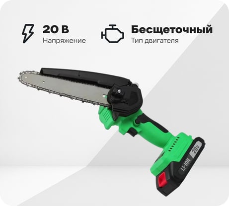 Пила цепная аккумуляторная бесщеточная Zitrek GreenSaw 20V, 4,0Ач Li-ion аккум. ЗУ 082-1858