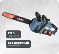 Пила цепная аккумуляторная SENIX 2x2 40V, 40см, 2 акб, 1зу CSX2-M2-EU