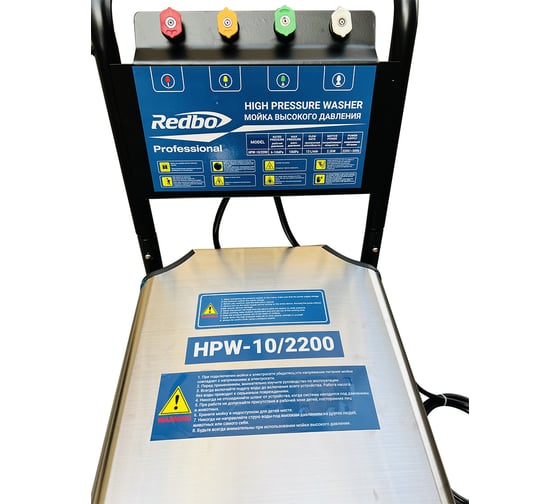 Мойка высокого давления Redbo HPW-10/2200 20588