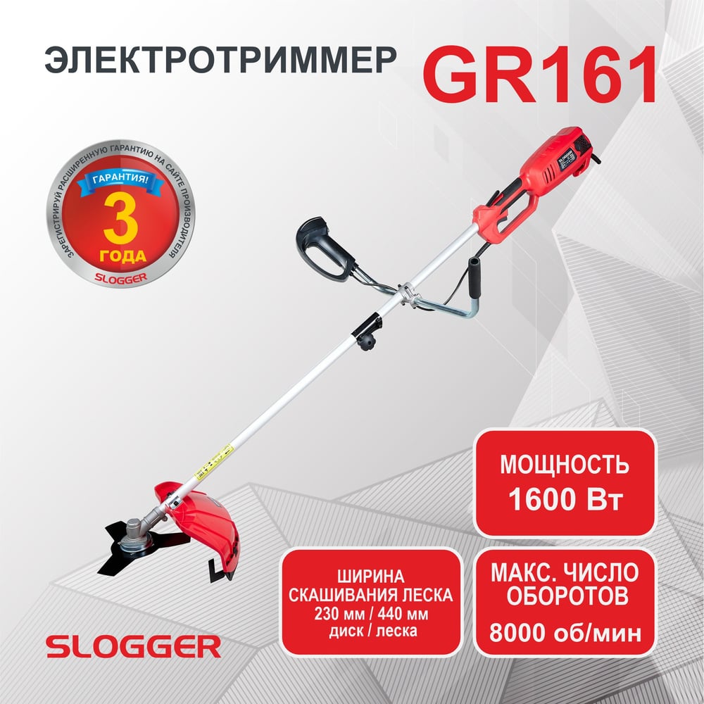Электрический садовый триммер Slogger с велосипедной ручкой GR161 ...