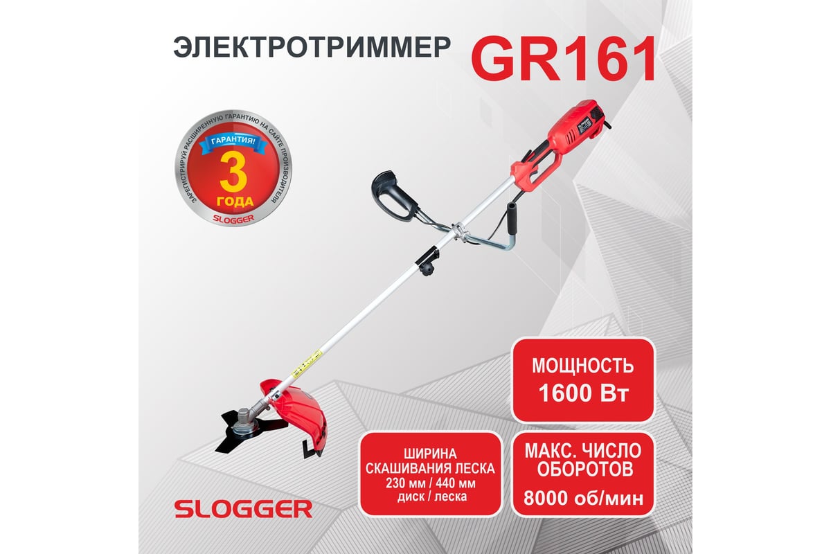 Электрический садовый триммер Slogger с велосипедной ручкой GR161 ...