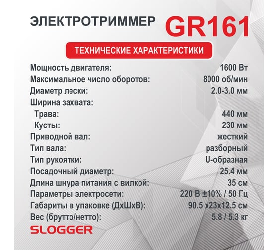 Электрический садовый триммер Slogger с велосипедной ручкой GR161
