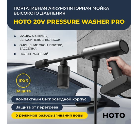 Портативная аккумуляторная мойка высокого давления HOTO 20V Pressure Washer Pro HTT0023EU