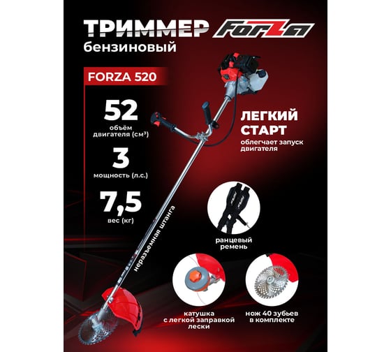 Бензотриммер FORZA 520 1.3 кВт, нож 40 зуб., леска, ширина лезвия 255 мм, неразъемная штанга FZ02.02.52H.00240з