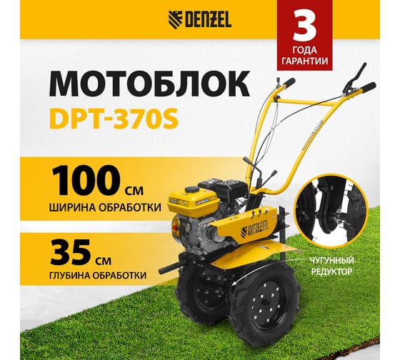 Мотоблок Denzel dpt-370s, 7 л.с., ремен.сцеп, фрез 3x4, шом, передачи 3в/1н 56443