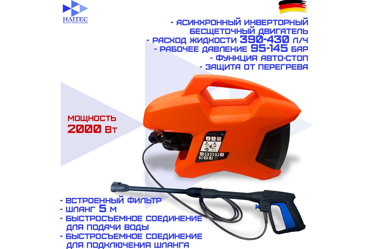 Мойка высокого давления HAITEC HT-HDR2000INV COMPACT 2000 ВТ HT ...