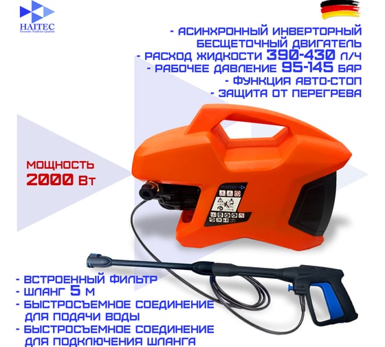Мойка высокого давления HAITEC HT-HDR2000INV COMPACT 2000 ВТ HT-HDR2000invCOMPAKT