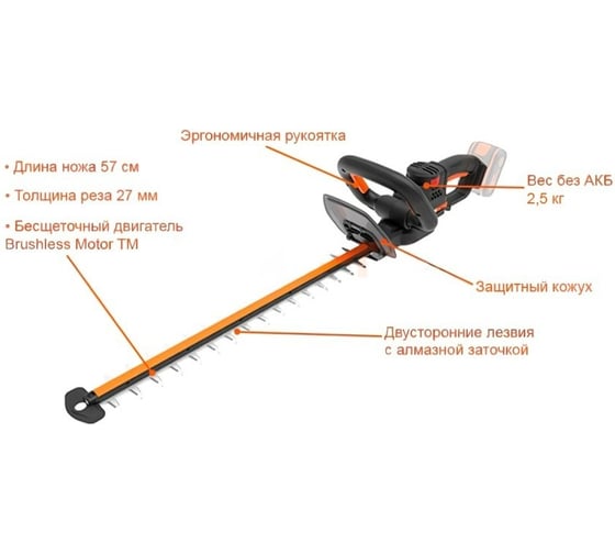 Кусторез аккумуляторный бесщёточный WORX, 20В, 57см, без АКБ и ЗУ WG263E.9