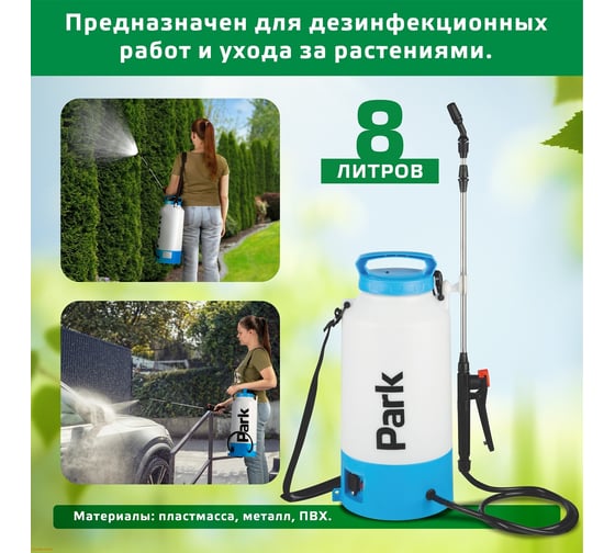 Опрыскиватель электрический 8л Park 00 6443