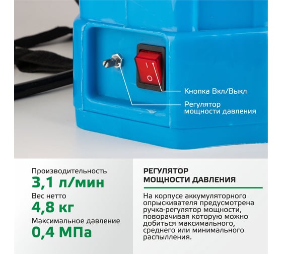 Опрыскиватель электрический ранцевый PARK 16 л 00 6441 006441