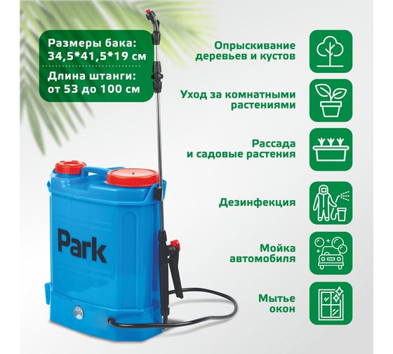 Опрыскиватель электрический ранцевый 12л Park 00 6440