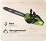 Аккумуляторная бесщеточная цепная пила Greenworks GD40CS18 40V 2005807