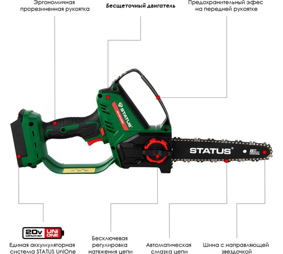 Бесщеточная аккумуляторная цепная пила STATUS UniOne SCB201-20 07411701