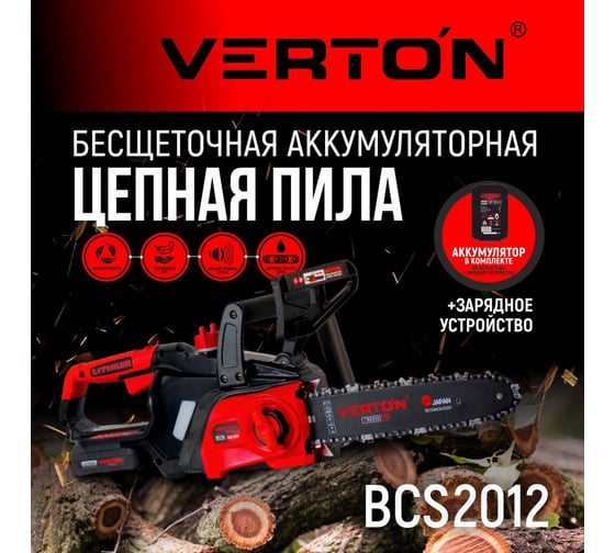 Пила аккумуляторная бесщеточная цепная VERTON Garden Green Pro BCS-2012 01.14201.17009