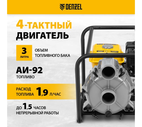 Мотопомпа бензиновая для грязной воды Denzel PX-80D7, 7 л.с., 3", 1300 л/мин, глуб 8 м, напор 30 м 99206