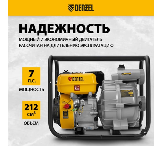 Мотопомпа бензиновая для грязной воды Denzel PX-80D7, 7 л.с., 3", 1300 л/мин, глуб 8 м, напор 30 м 99206