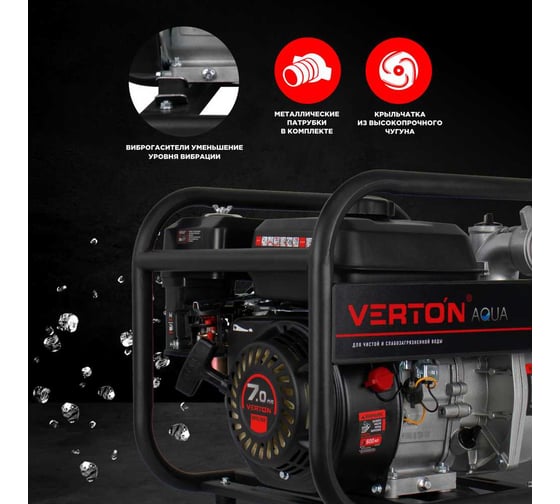 Мотопомпа VERTON WP 50/600 7л.с/212см3, 50мм/2", 600л/мин, 36м3/ч, h8м/26, d8мм 01.17548.17552