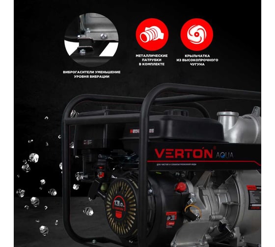 Мотопомпа VERTON WP 100/1600 13л.с/389см3, 100мм/4", 1600л/мин, 96м3/ч,h8м/30, d8мм 01.17548.17555