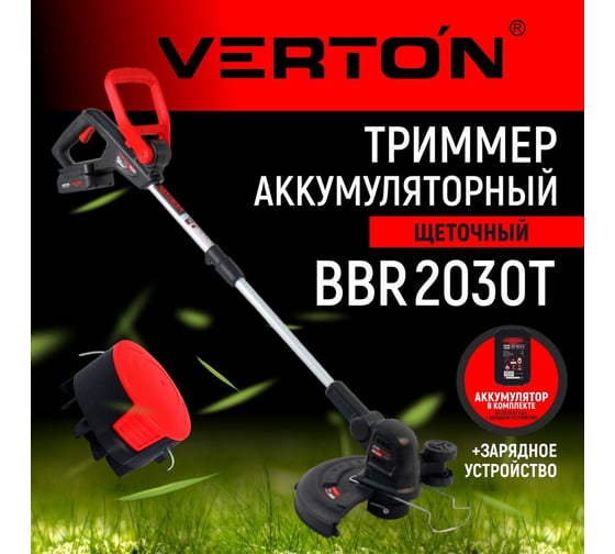 Триммер аккумуляторный щеточный VERTON Garden Green Pro BBR-2030Т 01.14203.17012