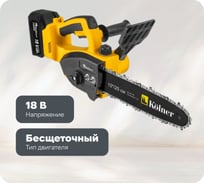 Цепная аккумуляторная пила Kolner 18V UNI-M Standard, BL, шина 25 см (10"), KCS 18BL-25-2K, цепь 3/8", 1.3 мм, 40 звеньев, 10 м/с, авто-смазка (2x3.0 Ач, зу стац, кейс) 8060100082