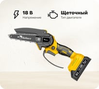Цепная аккумуляторная пила Kolner 18V UNI-M Standard, шина 15 см (6"),  KCS 18-15-2K, цепь 1/4", 1.1 мм, 37 звеньев, 5 м/с (акб 2x1.5 Ач, зу стац) 8060100072