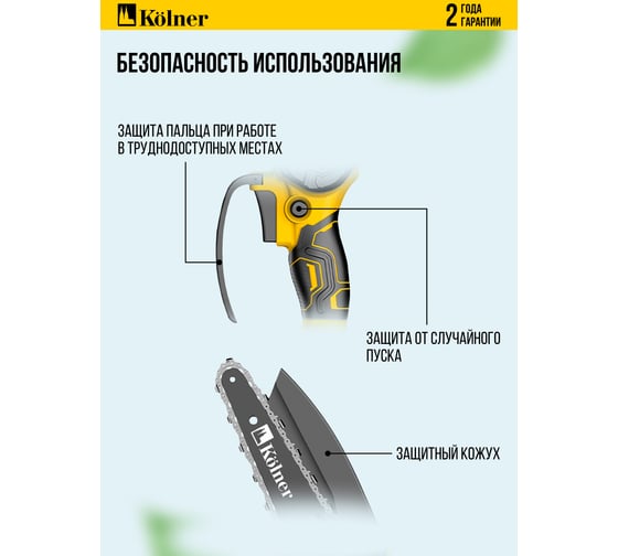 Цепная аккумуляторная пила Kolner 18V UNI-M Standard, шина 15 см (6"),  KCS 18-15-2K, цепь 1/4", 1.1 мм, 37 звеньев, 5 м/с (акб 2x1.5 Ач, зу стац) 8060100072