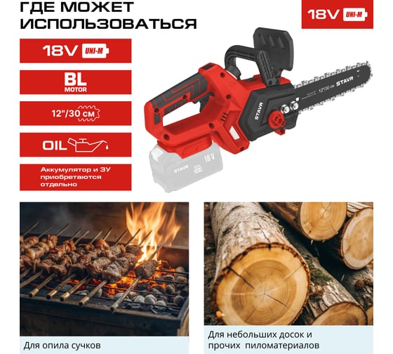 Цепная аккумуляторная пила Stavr SCS 18BL-30, цепь 3/8", 1.3 мм, 45 звеньев, 10 м/с, авто-смазка, дисплей (без акб и зу, набор осн) 9060100020