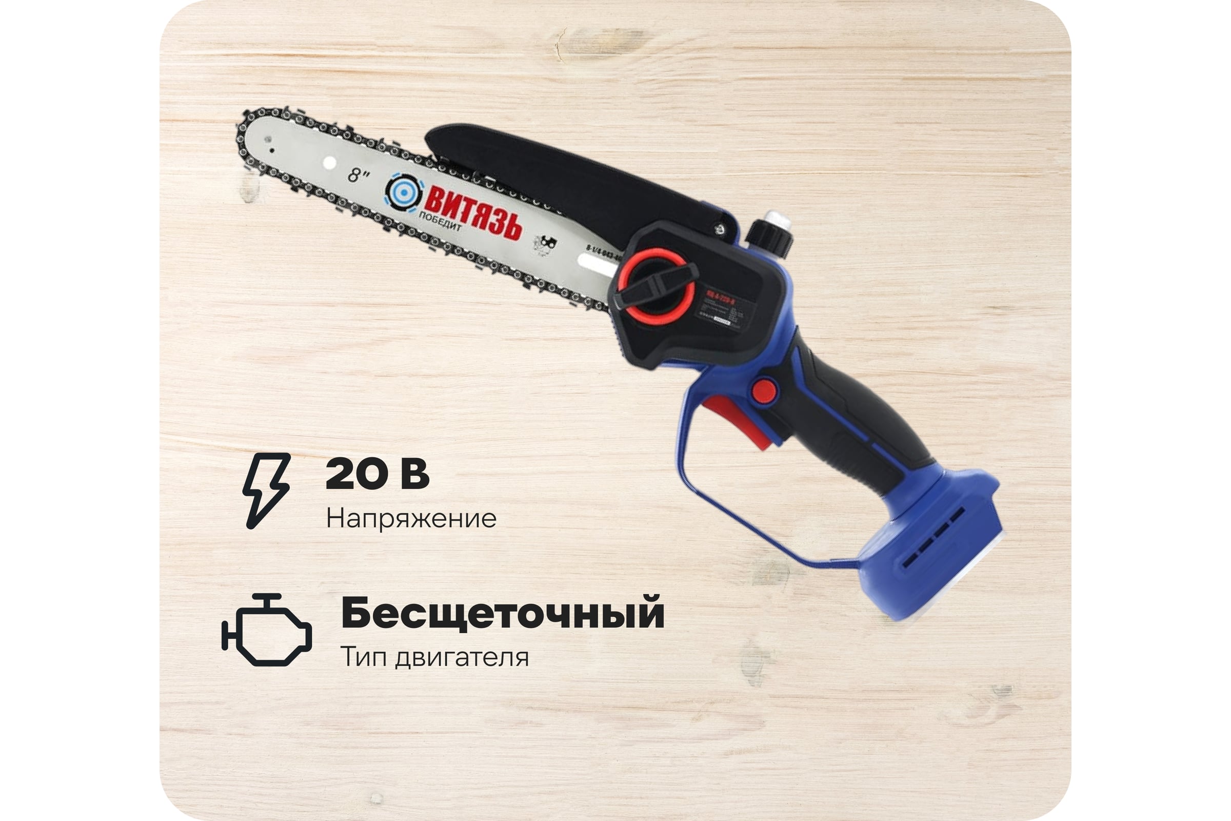 ПилацепнаяаккумуляторнаябесщеточнаяВитязь2АКБ+ЗУПЦ-А-220-818032003К