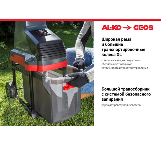 Измельчитель валковый GEOS  LH 2810 EASY CRUSH 213873