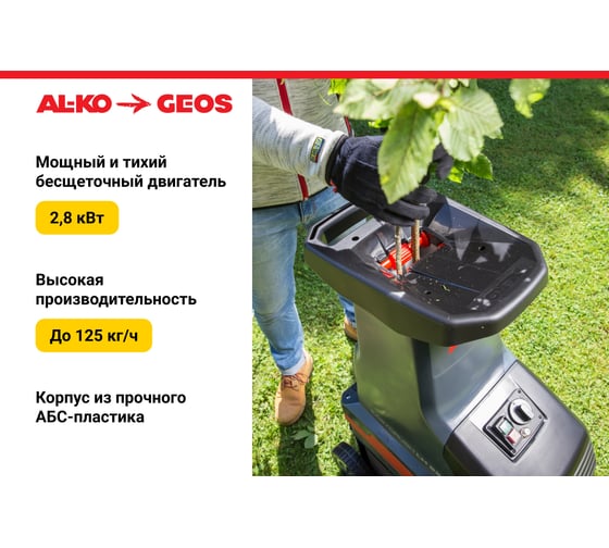 Измельчитель валковый GEOS  LH 2810 EASY CRUSH 213873