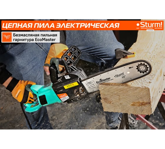 Цепная пила электрическая Sturm безмасляная CC1512LN