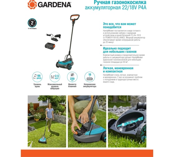 Аккумуляторная ручная газонокосилка Gardena 2218V P4A 14620-20.000.00