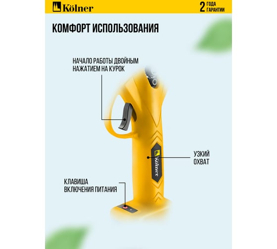 Секатор аккумуляторный Kolner18V UNI-M Standard, BL, 8060600012