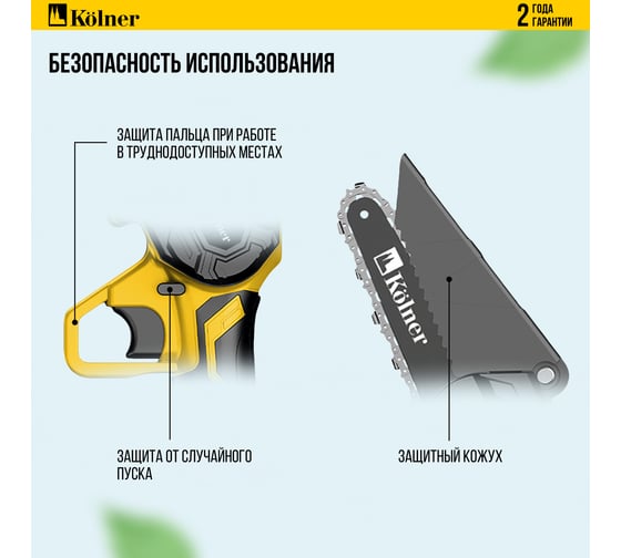 Пила цепная аккумуляторная Kolner 18V UNI-M Standard, 8060100062