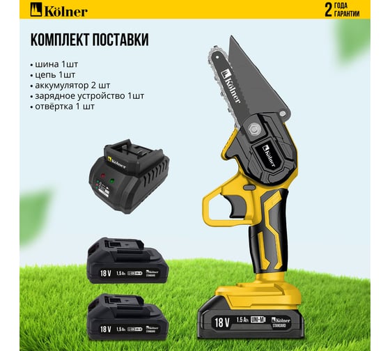 Пила цепная аккумуляторная Kolner 18V UNI-M Standard, 8060100062